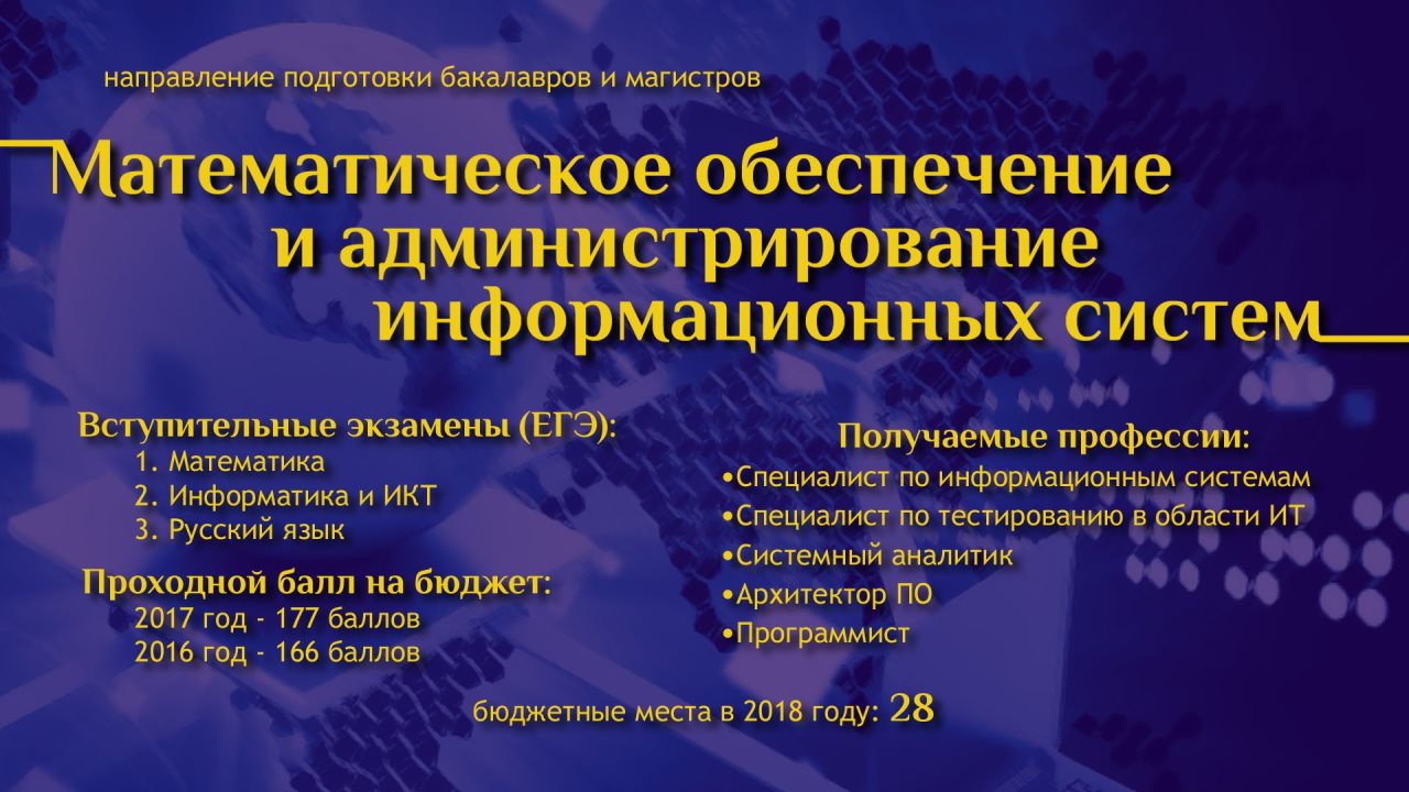 Математическое обеспечение и администрирование информационных систем учебный план